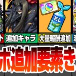 【モンスト】コラボ追加要素きた！わくわくミンELや大量報酬がゲット出来る「梟討伐作戦」追加！激熱の確定マシマシ5属性ガチャも来る！ニュース解説5/9【東京喰種】【へっぽこストライカー】#モンスト