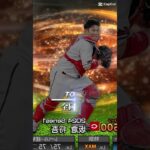 プロスピ‼️優遇査定エグすぎランキング#プロ野球スピリッツa #プロスピ #プロスピa #野球 #ゲーム実況