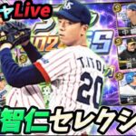 イチローさんを狙わないイチローセレクションガチャ生放送【プロスピA】