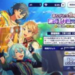 【あんスタ】 ありがとう9周年‼️ 無料10連スカウト❣️ #8