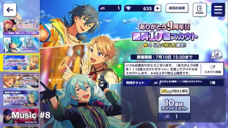 【あんスタ】 ありがとう9周年‼️ 無料10連スカウト❣️ #8