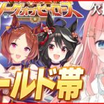 【ウマ娘LIVE】無欠損で切り抜けるぞ！現在チケット10枚消費欠損60　5月LoH赤キタ/ダンスウンス/ローレル