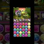 【パズドラ】ホノシバマル高速周回！1分台ポチポチ編成！からくりユキムラの素材をGET！#パズドラ #ゲーム #youtube #youtubeshorts #ショート #チャンネル登録お願いします