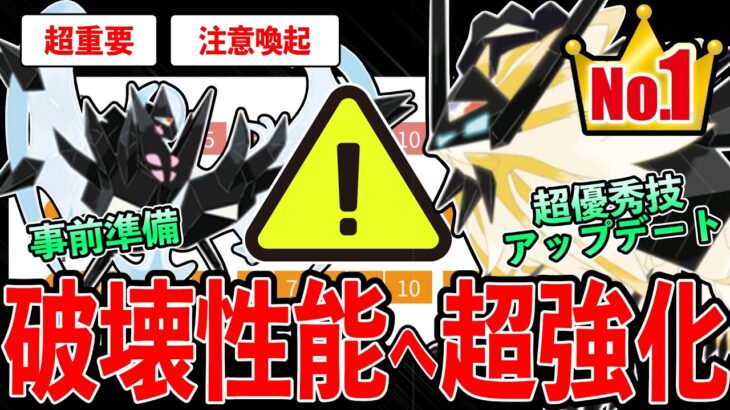 【緊急判明】突然変更ネクロズマが最強ガチ案件に！？持っていると超有利＆◯◯禁止！注意喚起＆GBL活躍予想について徹底解説！【ポケモンGO】【GOバトルリーグ】