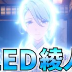 【LED綾人】お兄様、なんだかすごくまぶしいです……【原神Live】