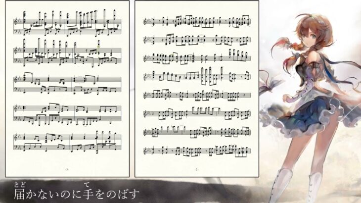 【メメントモリ】耳コピでフレイシアのラメント『さよなら』を作ってみた。【楽譜】/music dictation Freesia Lament”See You Again”JPN ver