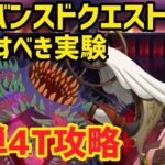 【FGO】ハベトロット軸 簡単4T攻略 アドバンスドクエスト「忌避すべき実験」