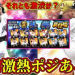 【プロスピA】明日エース追加！？覚醒外国人登場！？ガチャ&イベント予想！激アツ？また激シブ更新？【プロ野球スピリッツA・ミキサー】