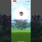 [ポケモンGO]色タツベイゲット！#shorts #shiny #short #s#色違い#ポケモンGO