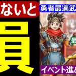 【ドラクエウォーク】マジで今回のイベントはココだけおいてください【ドラクエⅢReWALK】