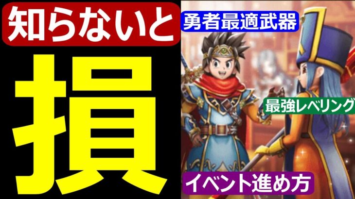 【ドラクエウォーク】マジで今回のイベントはココだけおいてください【ドラクエⅢReWALK】