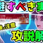 【FGO】「忌避すべき実験」攻略解説していきます！＜アドバンスドクエスト＞【ゆっくり】