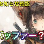 【メメントモリ】アサヒが来る。忍者？5/13お知らせ確認【メメモリ】