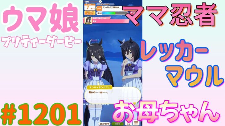 【ウマ娘 プリティーダービー】その1201　バランス　ヨク　タベナサイ