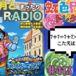 【トレクル】トレジャーマップvsカイドウ＆ビッグ・マム周回配信!!今宵も月とトレマRADIO!!虹色Planet のワンピーストレジャークルーズまったり生配信#413【トレクル OPTC トレマ】