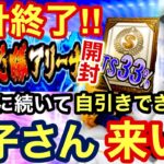 [プロスピA][オリックス純正]必勝アリーナ累計終了‼︎SランクTS第2弾33％契約書開封‼︎金子千尋さん来い‼︎496章