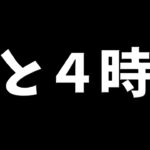 【あと4時間】見なきゃ損！転スラ前に”コレ”逃すな！【パズドラ】