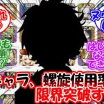 【原神】「あのキャラ、螺旋使用率が限界突破する…」に対する旅人の反応【反応集】