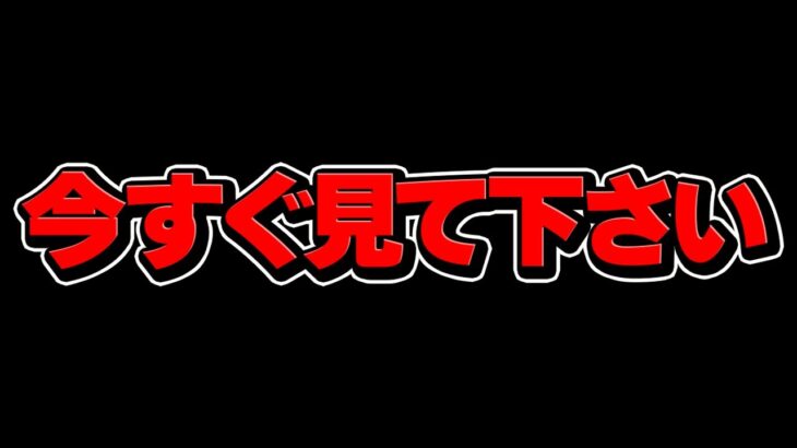 この動画を見ないと、”パズドラの人権”を失う可能性があります