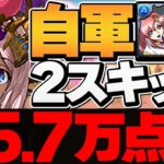 2スキップで25.7万点！自力パズル3回！ラクス不要&代用解説も！ハトホル杯 ランキングダンジョン【パズドラ】