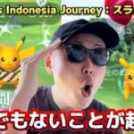 とんでもない事件が発生！激レア色違い”だけ”じゃない！Pikachu’s Indonesia Journey：スラバヤ【インドネシア】【ポケモンGO】