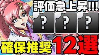 【評価急上昇】ガンダム2弾の確保推奨キャラ12選！使い道＆性能完全解説！【パズドラ】