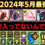 【パズドラ】アシストランキング訂正版‼︎この武器なんで入ってないんですか？コメント見てランキング作り直す⁉︎【パズドラ実況】