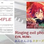 【あんスタ】Ringing evil phone（ピアノ伴奏ver.）／EVIL NUM+【ピアノ】