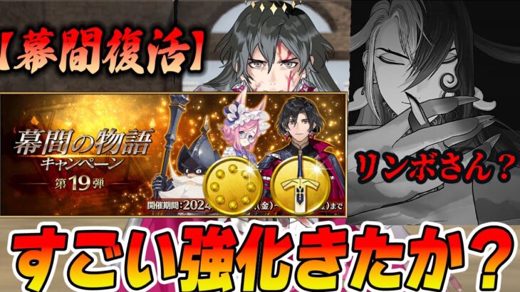 【FGO】幕間の物語が復ッ活ッ！コンスタンティノスとドン・キホーテの強化クエストがかなりイイ感じ？伸び幅がすごい！｜って道満来ないんかい！