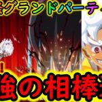 [トレクル]海賊祭グランドパーティ開幕! 今期も最強の彼と共に突き進む初日[OPTC]