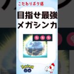 【ポケモンGo】究極の育成メガシンカ、レックウザが待望のマックスレベル到達！ #ポケモンGo #ゲーム実況 #メガシンカ #伝説 #pokemongo #レックウザ #ガブリアス #攻略