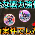 【ドラクエウォーク】ハーゴンのこころ覚醒が激熱！イベント3章も見逃しコンテンツ多数！