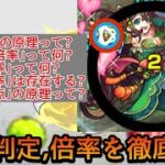 【モンスト講座】今更聞けない!!敵の判定や倍率に関する知識を完全解説【モンスト】