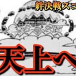 「トレクル」絆決戦スゴフェス　果たして天上まで行くのか、、