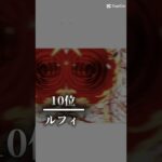 個人的なトレジャークルーズ最強ランキングtop16🔥🔥10周年記念#shorts