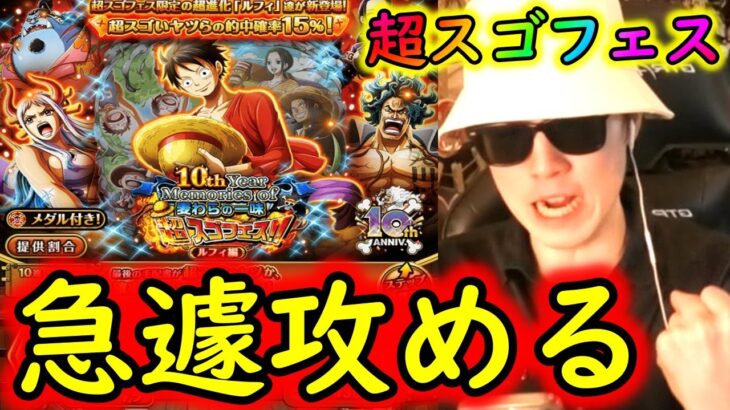 [トレクル]超スゴフェス! あのキャラを追い求め急遽攻めた結果!!!! [OPTC]