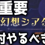 【原神】今までのキャラ育成とは全く別物！高難易度に向けてやるべきこと5選！幻想シアター【げんしん】