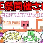 『劇場版ウマ娘新時代の扉出演組でPICO PARKゲーム実況』に対するみんなの反応【ウマ娘プリティーダービー】