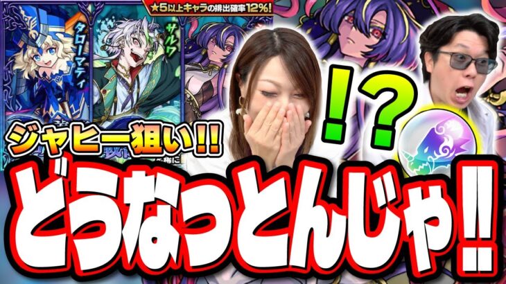 【笑うがいいさ!!】ジャヒー狙い2人でどちらが引けるか勝負したらこのざまだ‼︎ ふざけんなぁぁぁぁ!!【モンスト】【善壊のゾロアスター戦記】