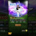 イチローセレクションリアタイ最強ランキング#リアタイ #リアルタイム対戦 #プロ野球スピリッツa #プロ野球スピリッツ #プロスピ #プロスピaリアルタイム対戦 #最強ランキング #最強 #ショート