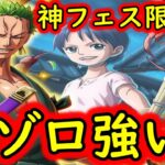 [トレクル]新フェス限ゾロがヤバすぎる!!? 激アツMemoriesシリーズ始動!!!!!!![OPTC]