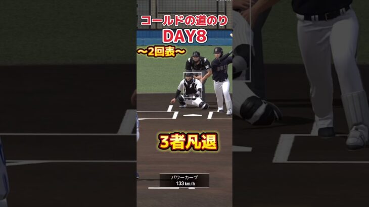 【プロ野球スピリッツa】ついに3連勝!!
