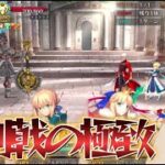 【ＦＧＯ  】アドクエ攻略！溜まりすぎた高難易度クエストをクリアできるか！？【ゲーム考察系新人vtubar流ヶ崎鈴】#Fate/Grand Order