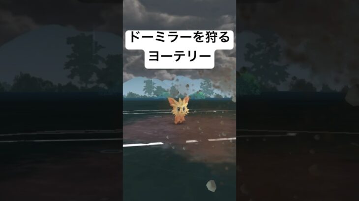 『ポケモンGO』技が多彩なヨーテリー【リトルカップ】#pokemon #pokemongo #ゲーム #ゲーム実況 #ポケモン #ポケモンgo #gbl #shorts #short #実況 #配信