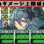 上限解放3色陣ループ⁈ 新百式でも確定カンスト！草ガンダムの強点と弱点がヤバすぎる【パズドラ】