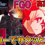 【FGO】復刻に向けて性能確認！ドラコーでサクッと高難易度攻略！【Fate:GrandOrder】「カルデア･サマーアドベンチャー！ ～夢追う少年と夢見る少女～ アンケート復刻版」