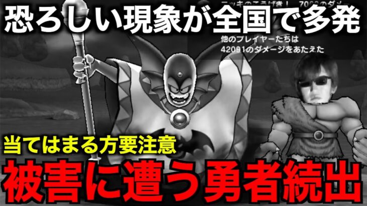 気をつけてください。ハーゴン覚醒が出来なくなります…【ドラクエウォーク】【ドラゴンクエストウォーク】