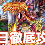 【トレクル】海賊祭GP初日！〜相性を考慮して快適な勝利を皆様に〜【OPTC】【海賊祭GP】【トレクル10周年】