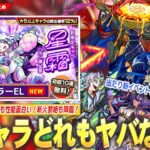 【モンスト】初回10連無料！新闇限定『星霜』登場！新たな友情ワンパン化け物に期待！？3体とも性能面白い当たり新イベ開催！新火黎絶『アレスター』降臨！オリトラ限定『項羽＆劉邦』獣神化改！【しろ】