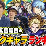 【モンスト】パックマスター馬場園のスターターパックキャラ最強ランキング！パック界の覇権キャラは誰!?【おまけ：オーブ無課金ターザンの東京喰種コラボ“月山習”購入】